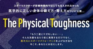 ONG (gram1022)さんのスポーツコンディショニング教材　「The Physical Toughness」のランディングページヘッダー画像への提案