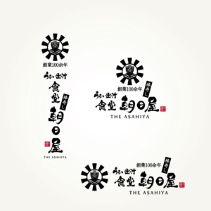 楽墨庵 (laksmi-an)さんの飲食店　「棒寿し・朝日屋」のロゴへの提案