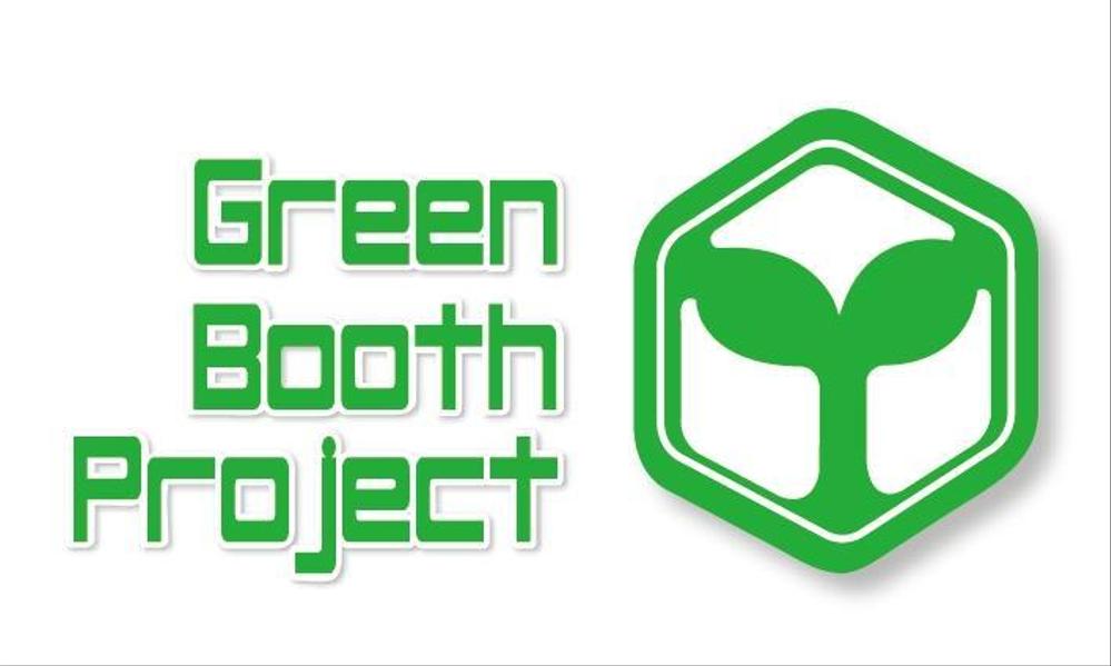 「Green Booth Project」のロゴ作成