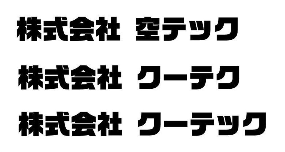 新社名とロゴ制作