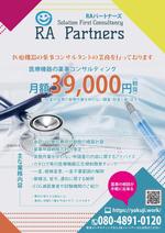 継続支援セコンド (keizokusiensecond)さんの薬事コンサルティングの月額プランのチラシA4片面への提案