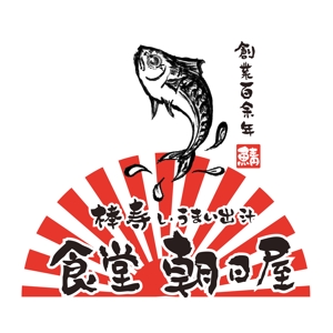 プラスワン・クリエイト／筆描家Kou (monokaki-ya-kou)さんの飲食店　「棒寿し・朝日屋」のロゴへの提案