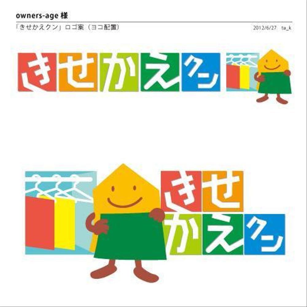 「きせかえクン」のロゴ制作