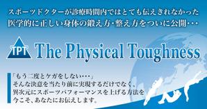 raddiey (raddiey)さんのスポーツコンディショニング教材　「The Physical Toughness」のランディングページヘッダー画像への提案