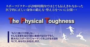 よもぎ (marumo135)さんのスポーツコンディショニング教材　「The Physical Toughness」のランディングページヘッダー画像への提案