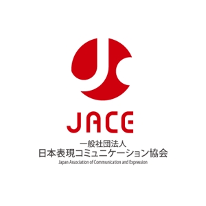 it_tad (it_tad)さんの「一般社団法人日本表現コミュニケーション協会 JACE（Japan Association of Communication and Expressionへの提案