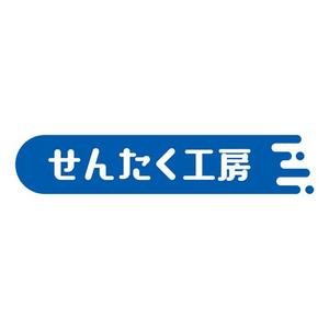 maruchika_ad ()さんのクリーニング店「せんたく工房」のロゴへの提案