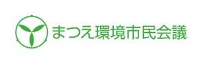 monograph (monoGRAPH)さんのまつえ環境市民会議　ロゴマーク作成への提案