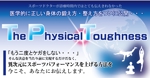 うさぎいち (minagirura27)さんのスポーツコンディショニング教材　「The Physical Toughness」のランディングページヘッダー画像への提案
