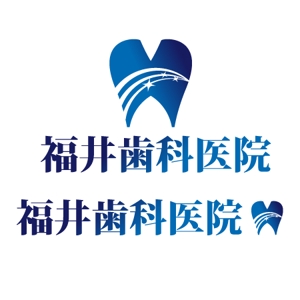 鈴木元 ()さんの「福井歯科医院」のロゴ作成への提案
