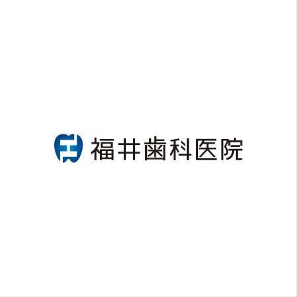 福井歯科医院_logo_a_01.jpg