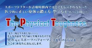 Sand Design (サンドデザイン) (sand-design)さんのスポーツコンディショニング教材　「The Physical Toughness」のランディングページヘッダー画像への提案