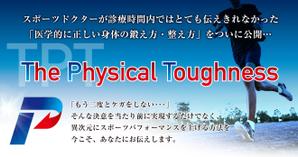 scrug design (scrug)さんのスポーツコンディショニング教材　「The Physical Toughness」のランディングページヘッダー画像への提案