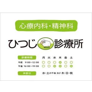 センツリーネット (centree)さんの診療所の案内掲示看板への提案