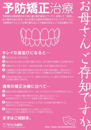 MASUKI-F.D (MASUK3041FD)さんの「予防矯正」という新しい治療内容を来院者にアピールするポスターをデザインしてください。への提案