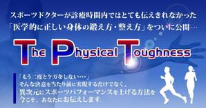 a1b2c3 (a1b2c3)さんのスポーツコンディショニング教材　「The Physical Toughness」のランディングページヘッダー画像への提案