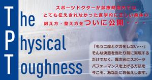 KNIGHT_DESIGN (KEI_703)さんのスポーツコンディショニング教材　「The Physical Toughness」のランディングページヘッダー画像への提案