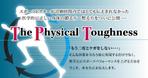 murakami ()さんのスポーツコンディショニング教材　「The Physical Toughness」のランディングページヘッダー画像への提案