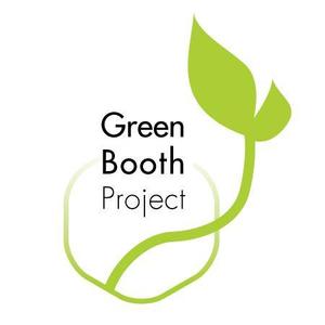さんの「Green Booth Project」のロゴ作成への提案