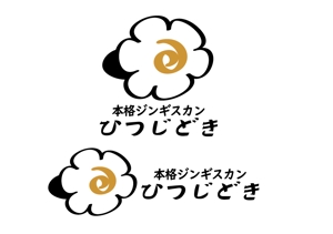 別府まゆみ (MayumiBefu)さんの本格ジンギスカン専門店「ひつじどき」の店舗ロゴへの提案