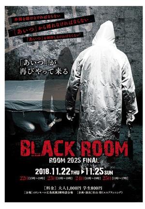 Bbike (hayaken)さんのお化け屋敷「BLACK  ROOM」のチラシへの提案