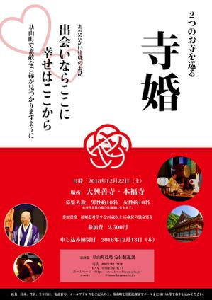 nozomi (nzm614)さんの婚活事業チラシ制作・寺婚への提案