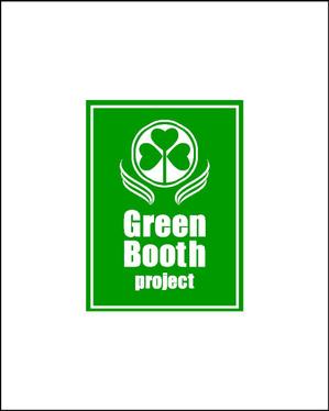 akira_23さんの「Green Booth Project」のロゴ作成への提案