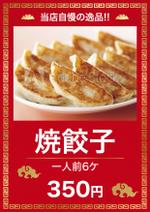 シロクマグラフィック桜井 (Shirokuma222)さんの神戸　餃楽　ぎょうらく　スタンド式メニュー看板の表示背景　ベースフォーマットへの提案