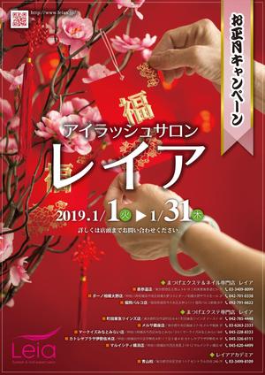 kurosuke7 (kurosuke7)さんの美容サロンの お正月キャンペーンポスター・ハガキへの提案