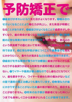 fuushirou.m (fuushirou)さんの「予防矯正」という新しい治療内容を来院者にアピールするポスターをデザインしてください。への提案