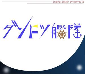 OgataKenya (Kenya800)さんのチームスローガンのロゴ作成への提案