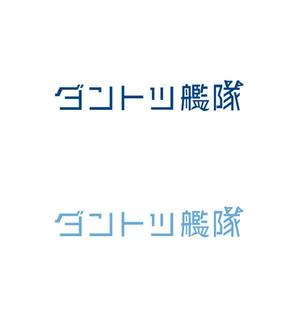 otanda (otanda)さんのチームスローガンのロゴ作成への提案