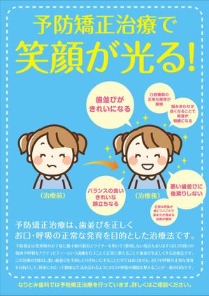 N.Y.D. ()さんの「予防矯正」という新しい治療内容を来院者にアピールするポスターをデザインしてください。への提案
