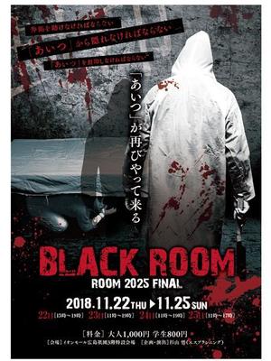 Bbike (hayaken)さんのお化け屋敷「BLACK  ROOM」のチラシへの提案