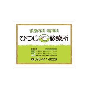 yoshi-office ()さんの診療所の案内掲示看板への提案