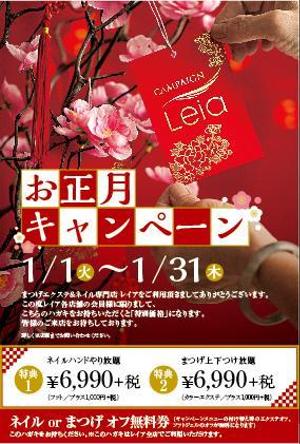 yasu15 (yasu15)さんの美容サロンの お正月キャンペーンポスター・ハガキへの提案