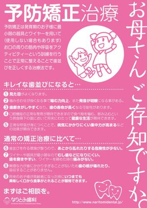 MASUKI-F.D (MASUK3041FD)さんの「予防矯正」という新しい治療内容を来院者にアピールするポスターをデザインしてください。への提案