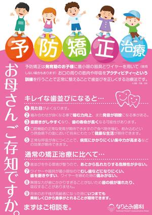 MASUKI-F.D (MASUK3041FD)さんの「予防矯正」という新しい治療内容を来院者にアピールするポスターをデザインしてください。への提案