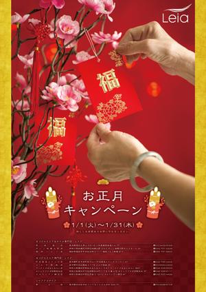 shigaya (shigaya)さんの美容サロンの お正月キャンペーンポスター・ハガキへの提案