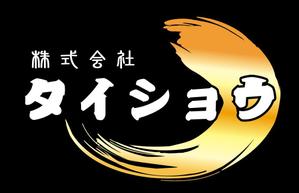 〜lalala lovesong〜 ()さんの「株式会社タイショウ」のロゴ作成への提案