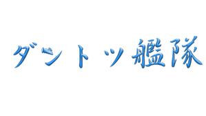 kosuke_imgw (kosuke_imgw)さんのチームスローガンのロゴ作成への提案