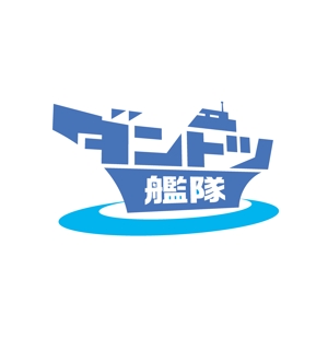 高田明 (takatadesign)さんのチームスローガンのロゴ作成への提案