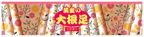 りらのすけ ()さんの漬物を包む包装紙デザイン（大根足）への提案