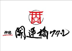 KAKU (shokakaku)さんの居酒屋のロゴです。への提案