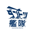 ダントツ艦隊_logo01_02.jpg
