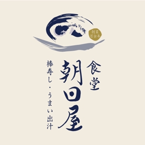 wawamae (wawamae)さんの飲食店　「棒寿し・朝日屋」のロゴへの提案