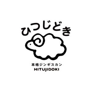 kyokyo (kyokyo)さんの本格ジンギスカン専門店「ひつじどき」の店舗ロゴへの提案