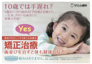 nanno1950さんの「予防矯正」という新しい治療内容を来院者にアピールするポスターをデザインしてください。への提案