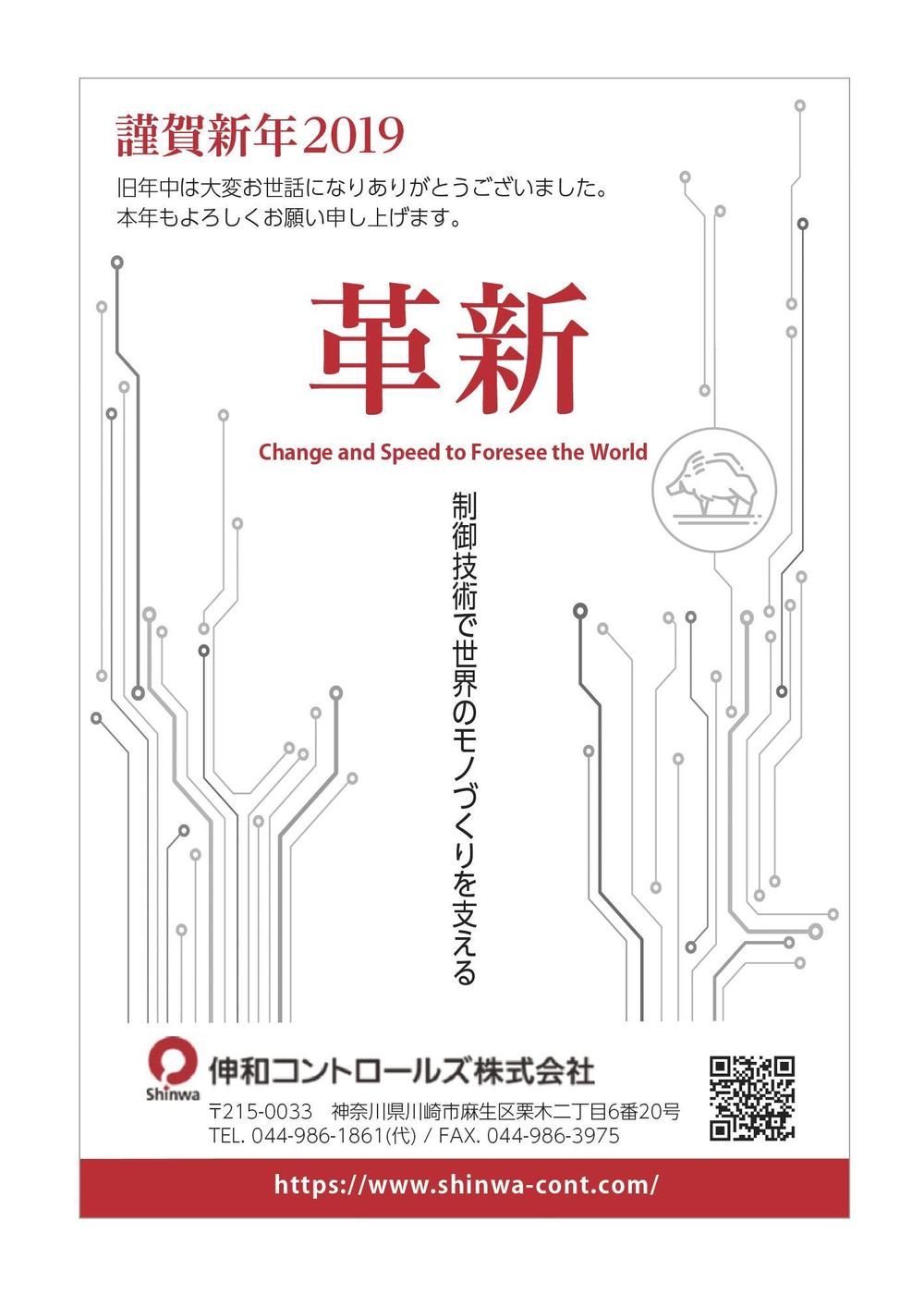 企業用年賀状デザイン