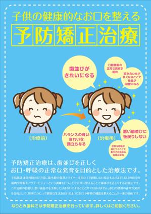 N.Y.D. ()さんの「予防矯正」という新しい治療内容を来院者にアピールするポスターをデザインしてください。への提案